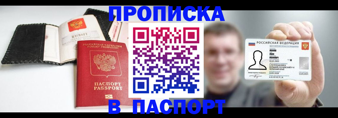 прописка для военкомата в Ростове